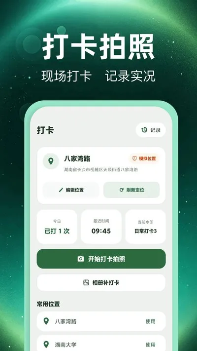 水印全能打卡机官方版截图4