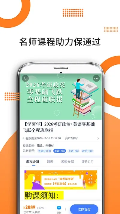 计算机考研app官方版下载截图1