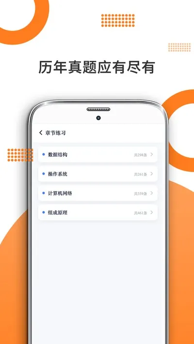 计算机考研app官方版下载截图2