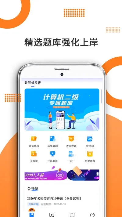计算机考研app官方版下载截图3