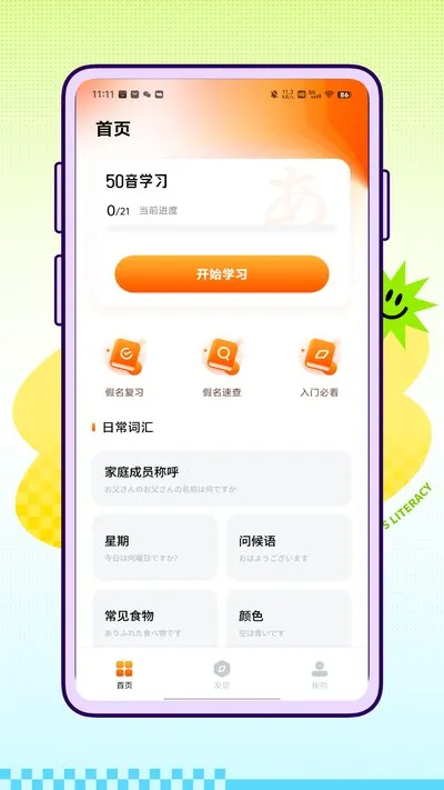 Native日本语官方版截图2