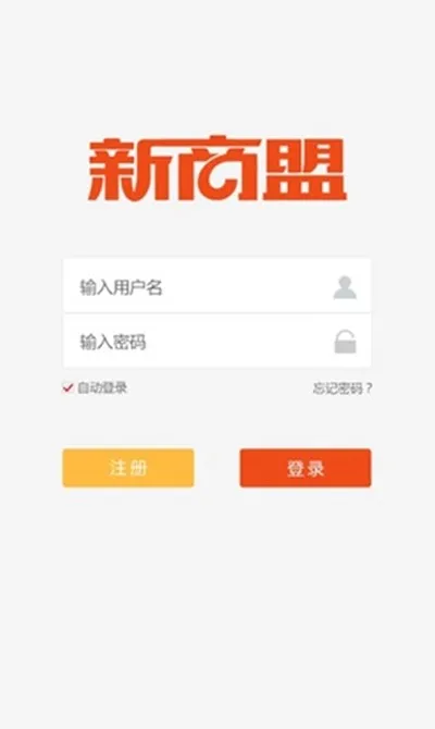 中烟新商盟网上订货平台安卓版截图2