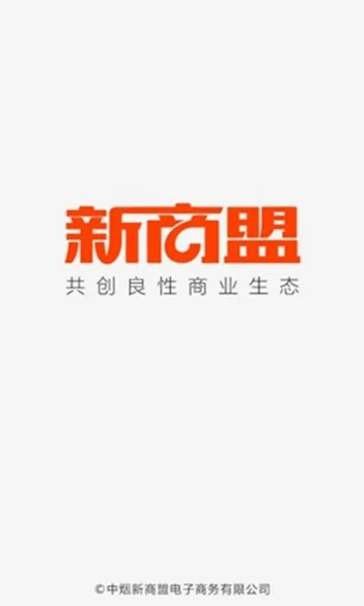 中烟新商盟网上订货平台安卓版截图3