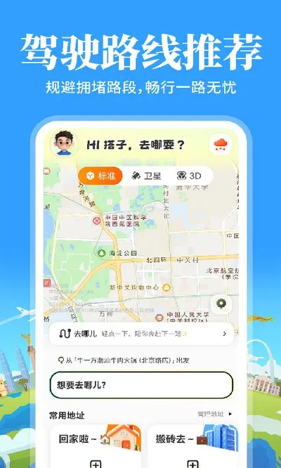 高行巡航导航地图安卓版下载截图2