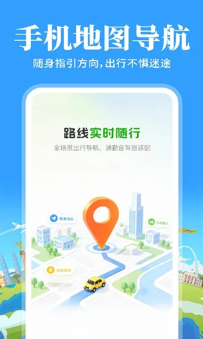 高行巡航导航地图安卓版下载截图4
