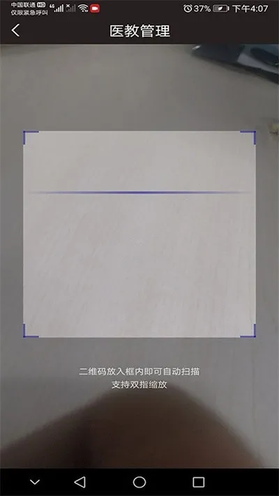 医教管理平台安卓版截图1