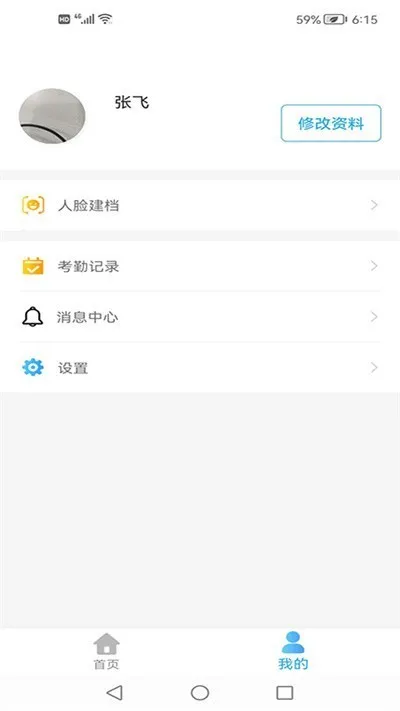 医教管理平台安卓版截图2