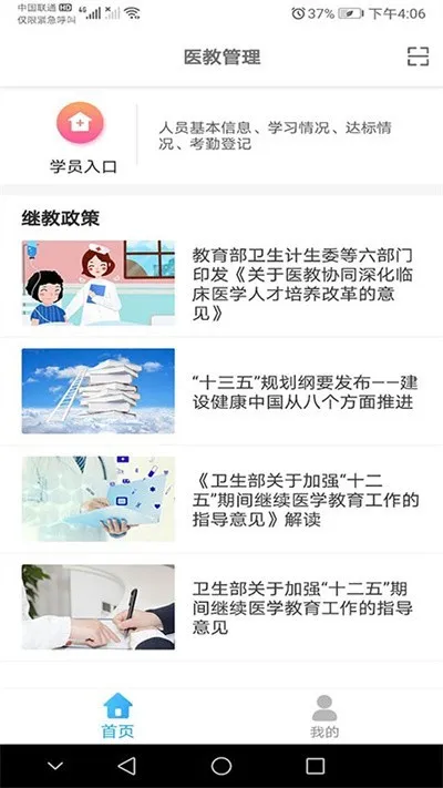 医教管理平台安卓版截图3