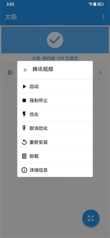 太极xposed框架最新官方正版下载截图1