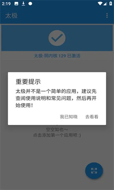 太极xposed框架最新官方正版下载截图3