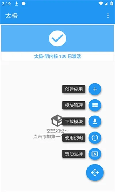太极xposed框架最新官方正版下载截图4