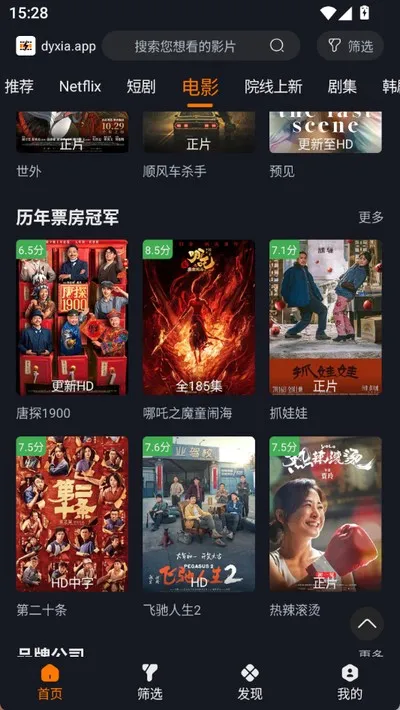 电影侠免费播放官网入口截图3
