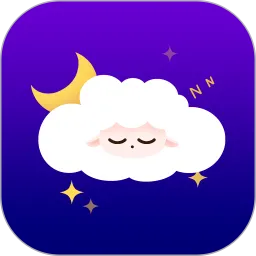 小羊助眠
