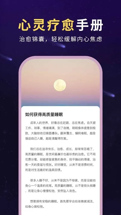 小羊助眠官方版截图3