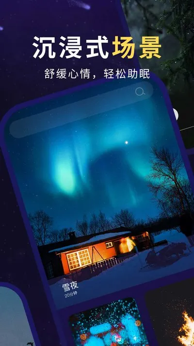 小羊助眠官方版截图5