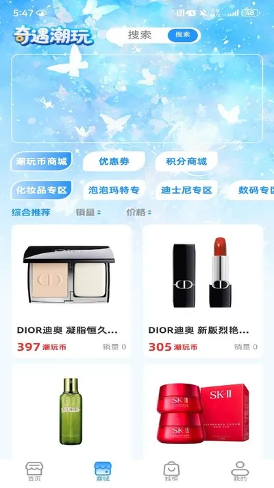 奇遇潮玩官方版截图1