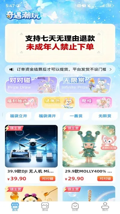 奇遇潮玩官方版截图3