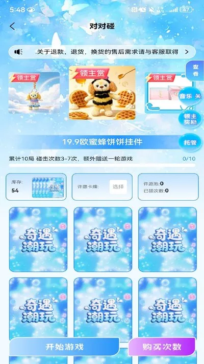 奇遇潮玩官方版截图4