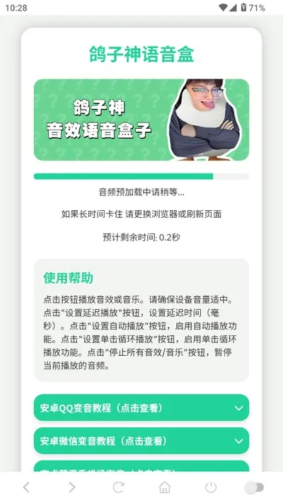 鸽子神语音盒最新版截图4
