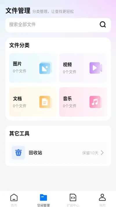 夸夸网盘管家官方版截图1