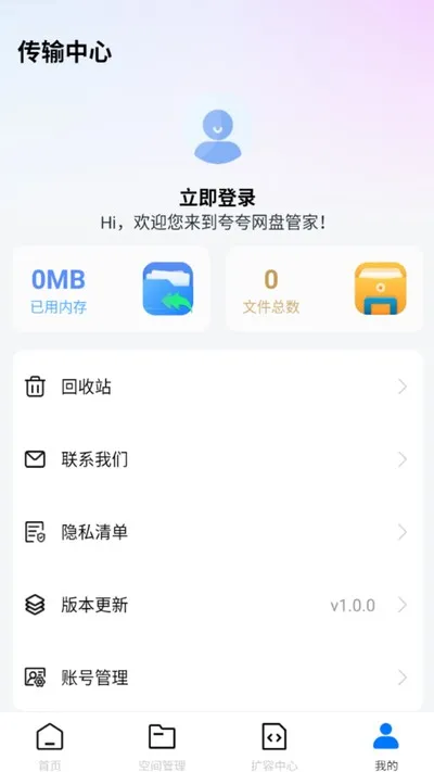 夸夸网盘管家官方版截图2