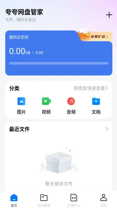 夸夸网盘管家官方版截图3