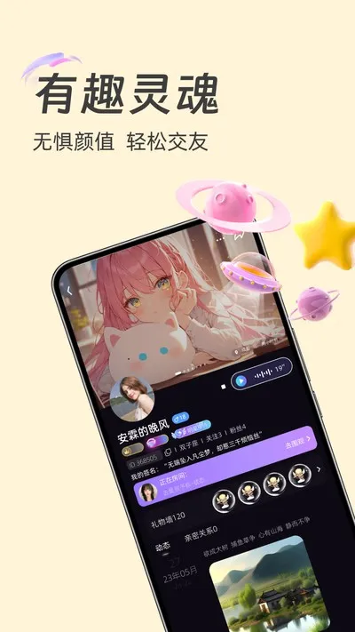 声予官方版截图1