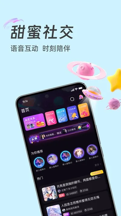 声予官方版截图3
