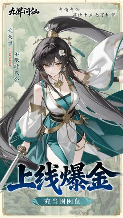 九界问仙完整版截图1