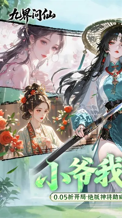 九界问仙完整版截图2