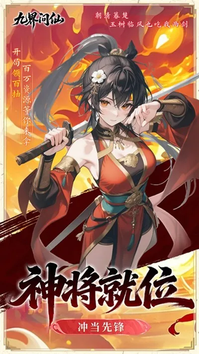 九界问仙完整版截图4