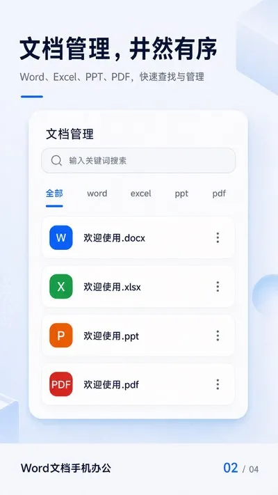 Word文档手机办公官方版截图1