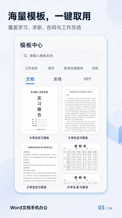 Word文档手机办公官方版截图2