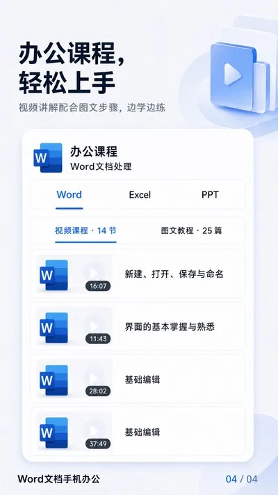 Word文档手机办公官方版截图3