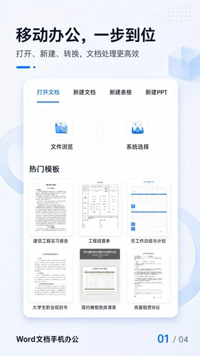 Word文档手机办公官方版截图4