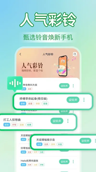 热门铃声海量app官方版下载截图1