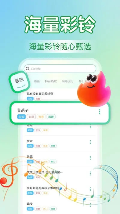 热门铃声海量app官方版下载截图2