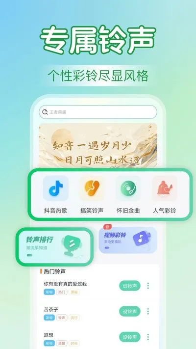 热门铃声海量app官方版下载截图4