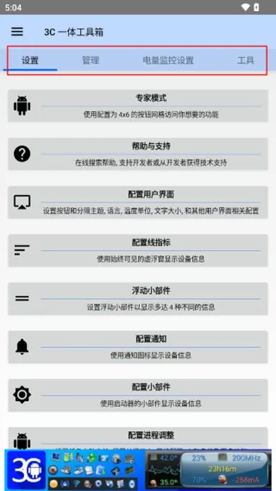 3C一体工具箱专业版截图1