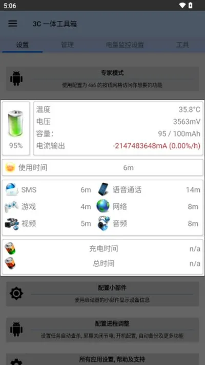 3C一体工具箱专业版截图2