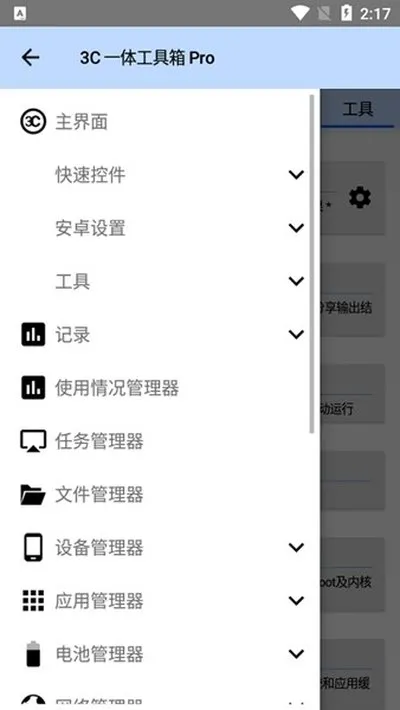 3C一体工具箱专业版截图3
