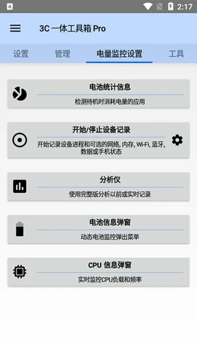 3C一体工具箱专业版截图4
