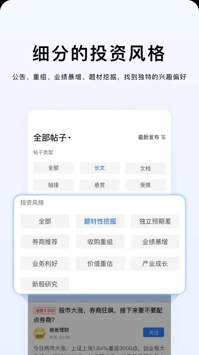 韭研公社app官方版截图2