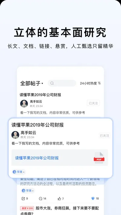 韭研公社app官方版截图3