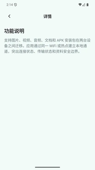 双机资料迁移管家助手官方版截图1