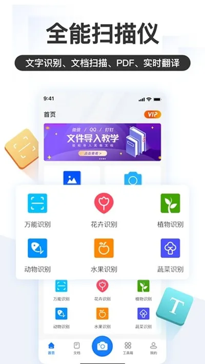 掌上识别王手机版截图4