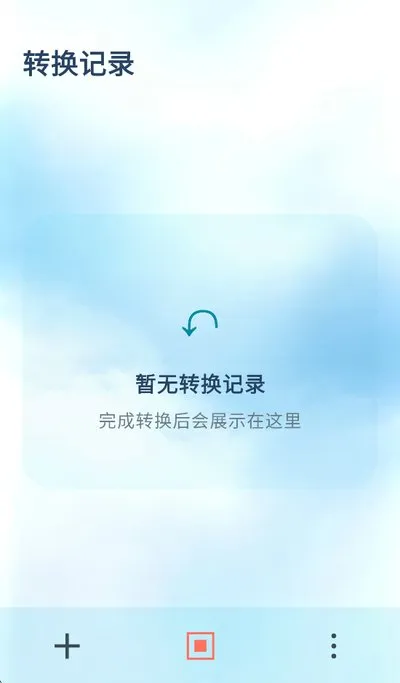 简媒格式助手app官方版下载截图2