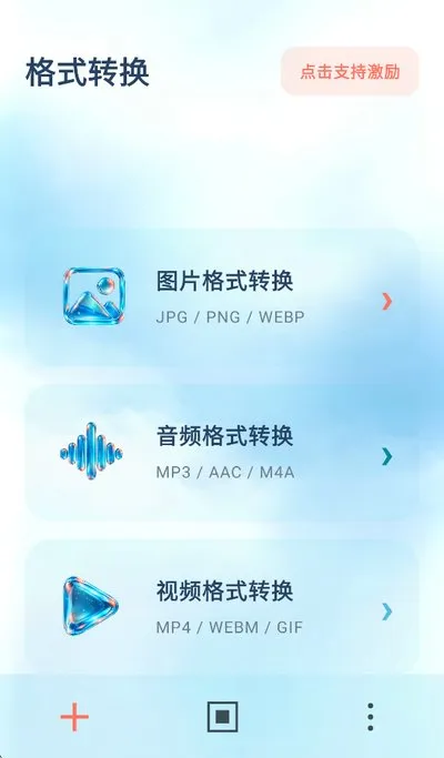 简媒格式助手app官方版下载截图4