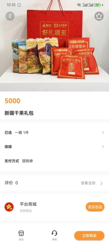 数星集app官方版下载截图1