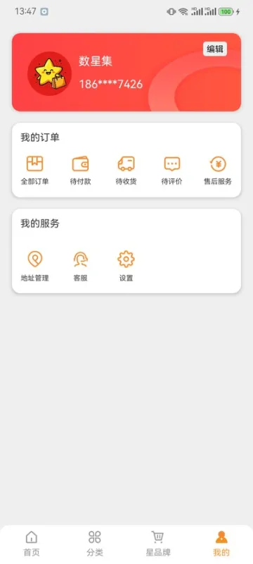 数星集app官方版下载截图2